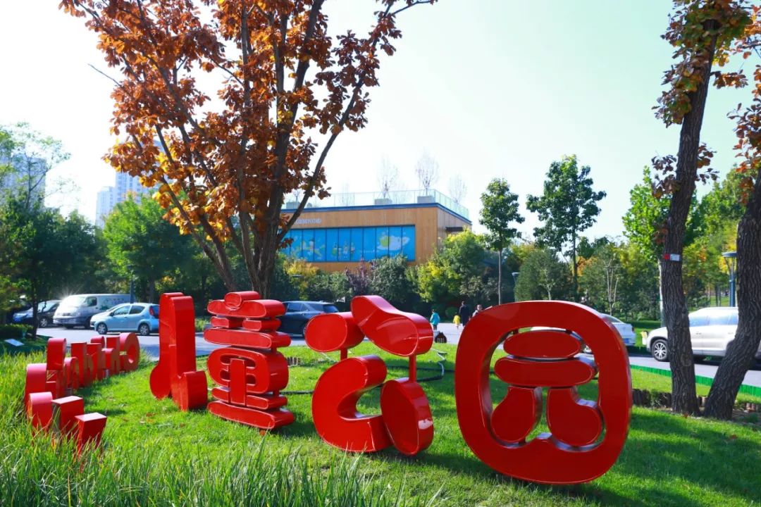 固安县儿童公园