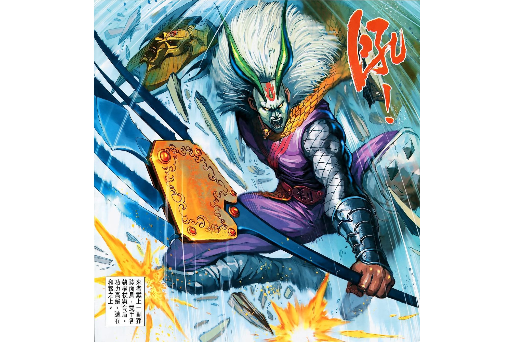 罗刹教主,港漫<span class="ref" data