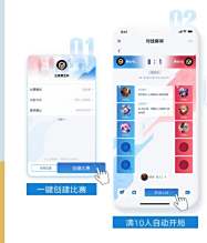 一键轻松比赛