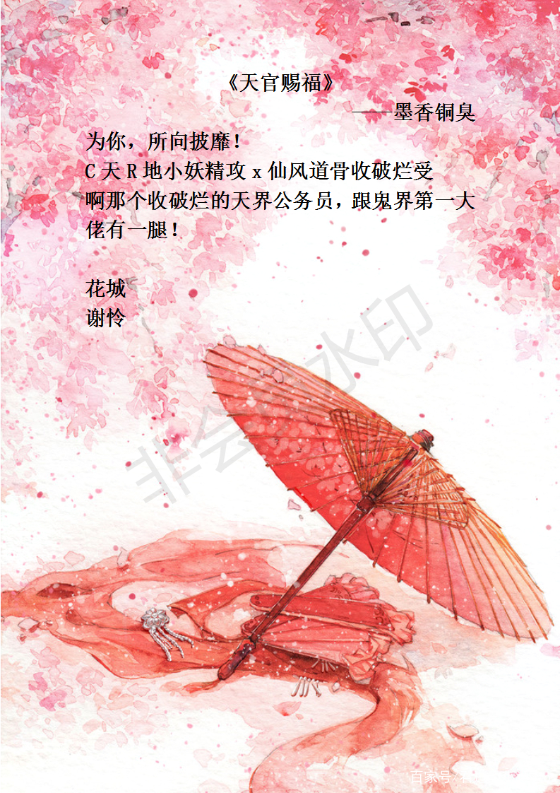 天官赐福 百无禁忌 百科ta说