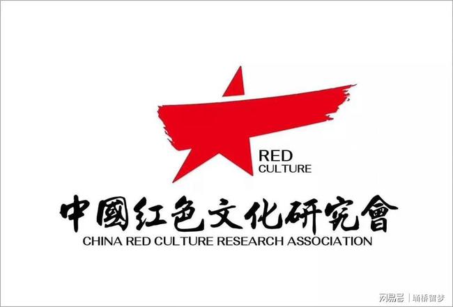 中国红色文化研究院