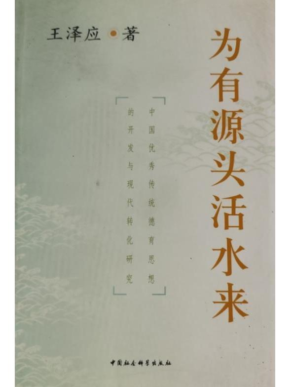 为有源头活水来