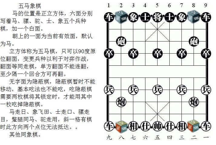 中国象棋