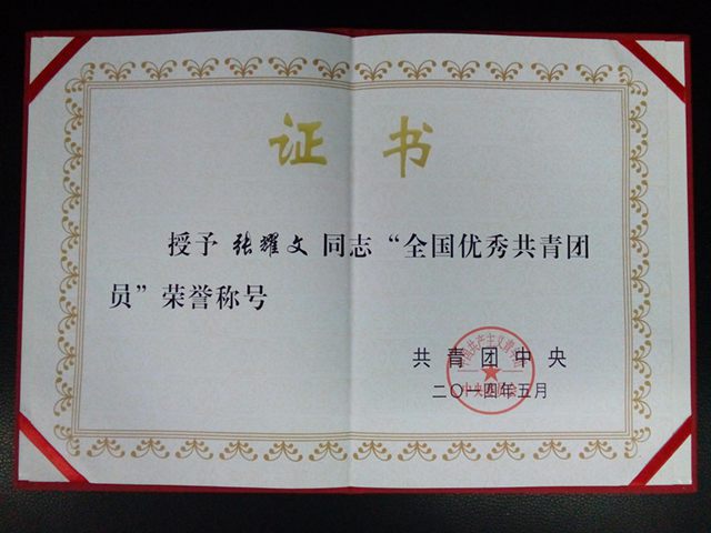 女,山东省学生联合会第十一次代表大会学生代表,山东省优秀学生干部, 