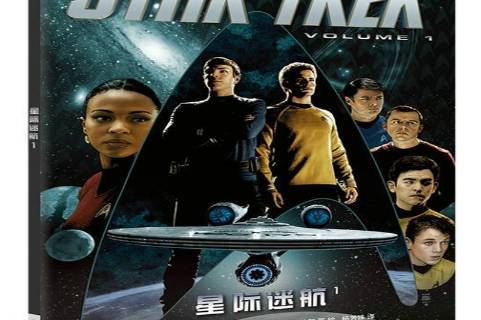 星际迷航:1
