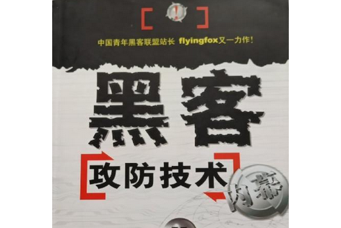 攻防世界黑客网站官网地址_黑客攻防工具实战