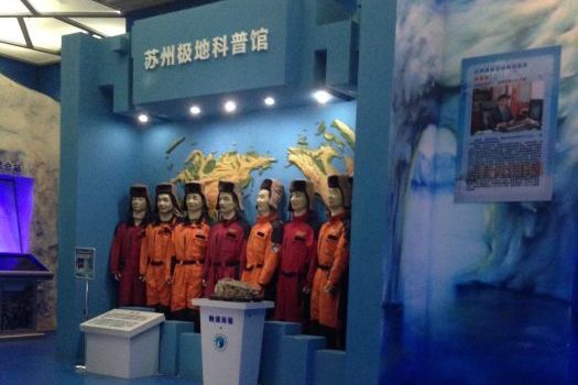 苏州极地科普馆