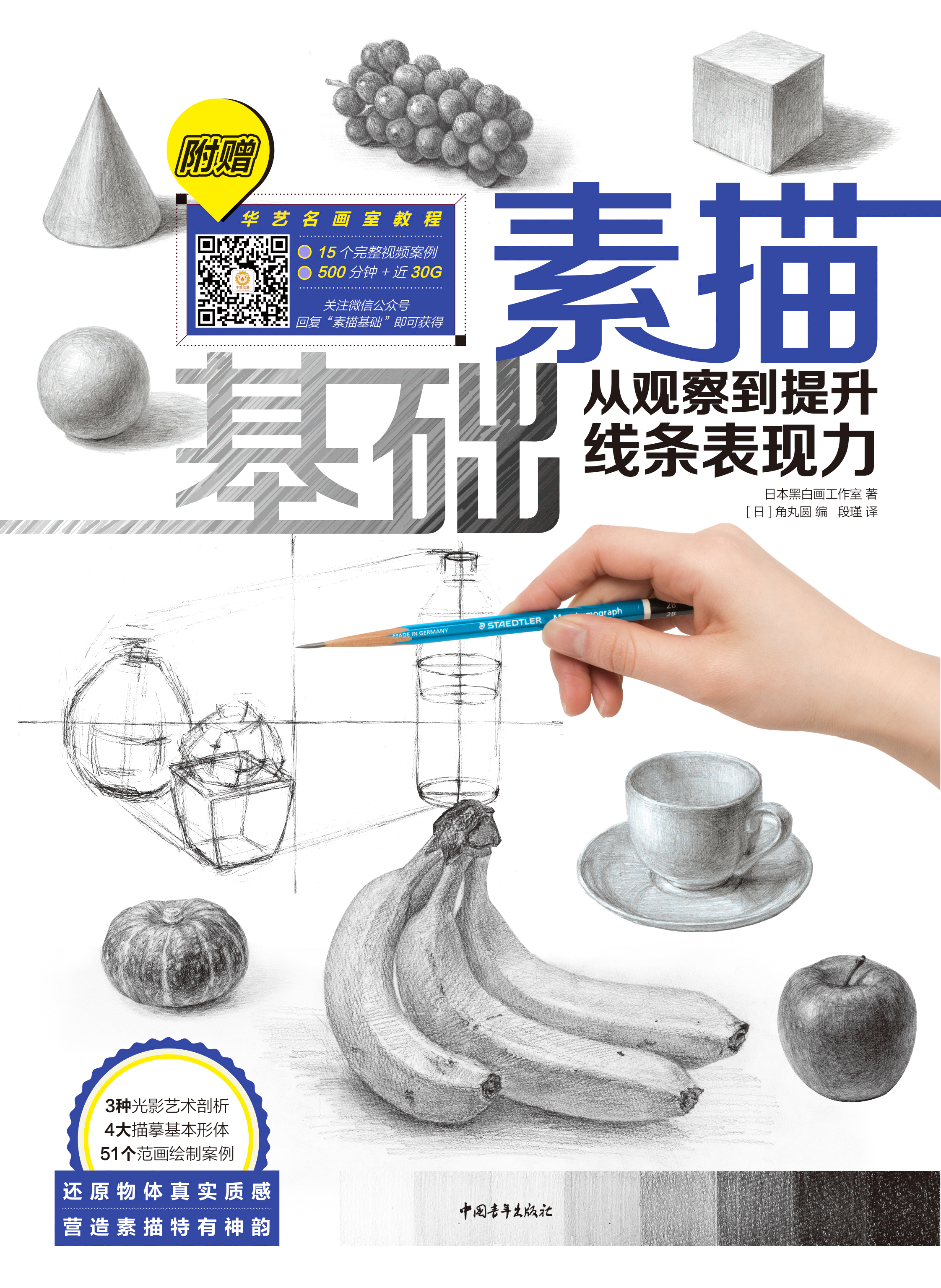 素描基础:从观察到提升线条表现力