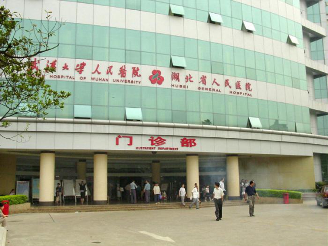 武汉人民医院