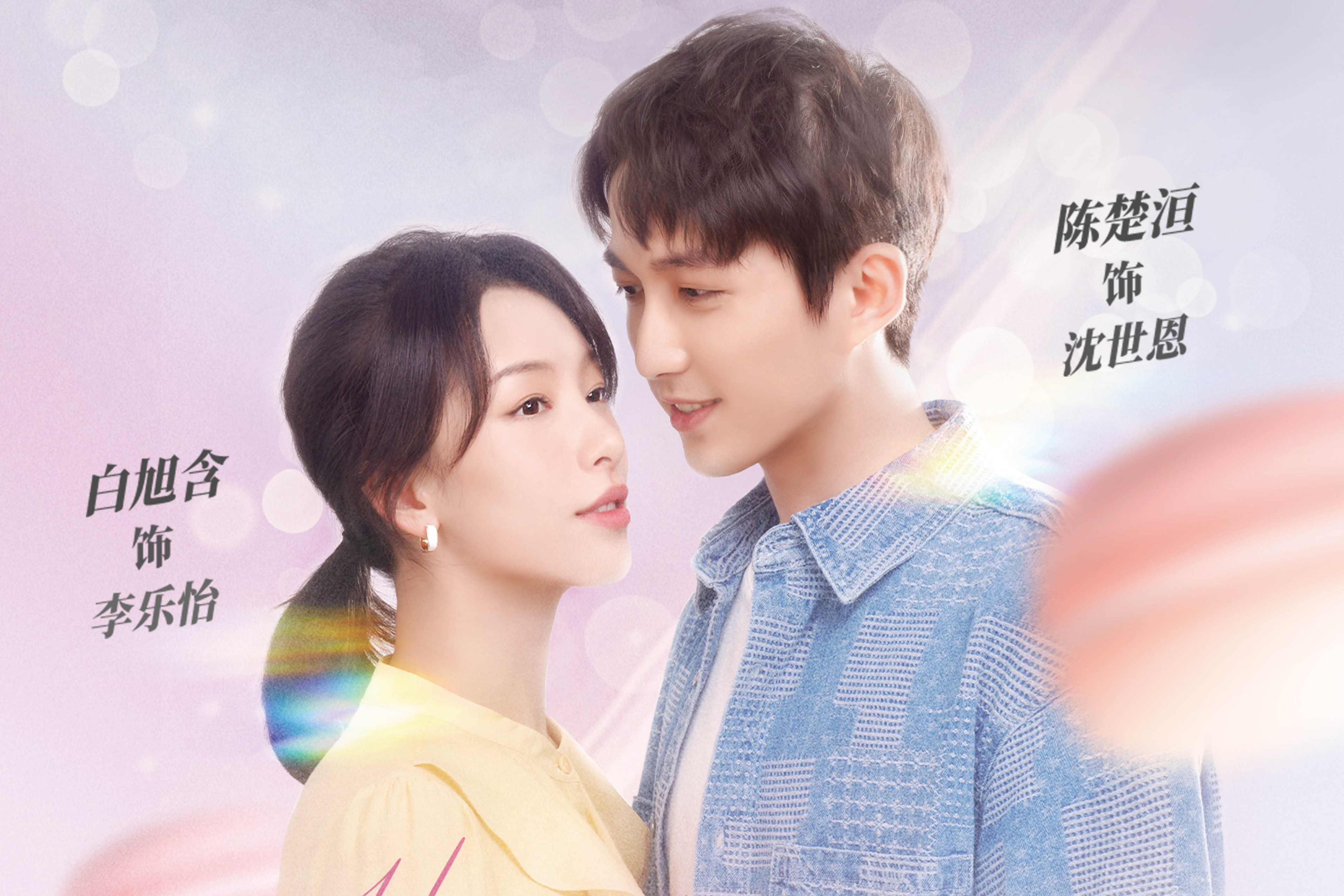 一道爱情请慢用