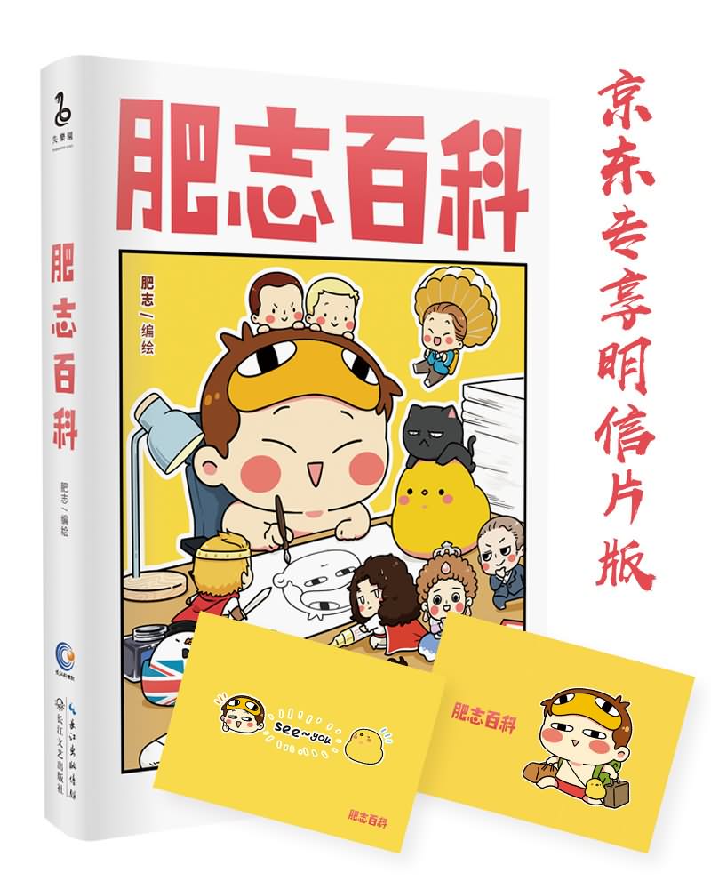 肥志百科
