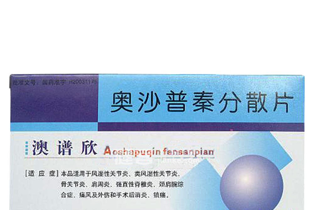  p>澳谱欣,又名 a target="_blank" href="/item/奥沙普秦分散片