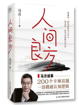马方（泰山管理学院创办人）_百度百科