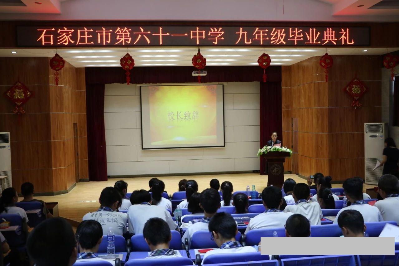 石家庄市第61中学