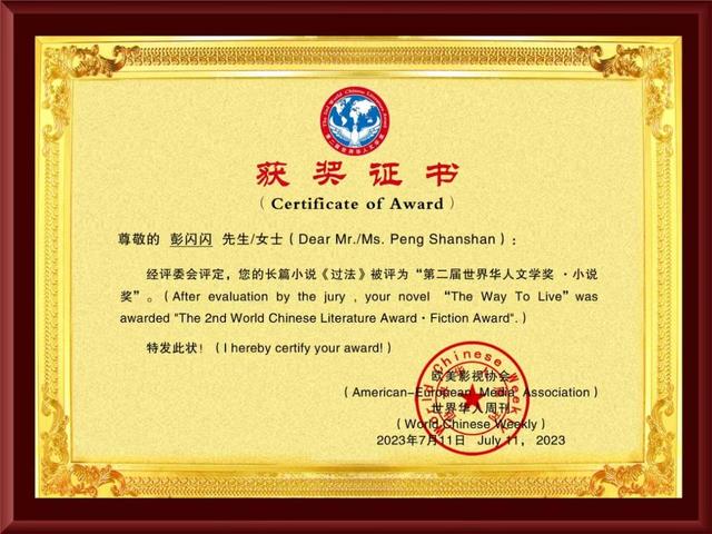 第二届世界华人文学奖