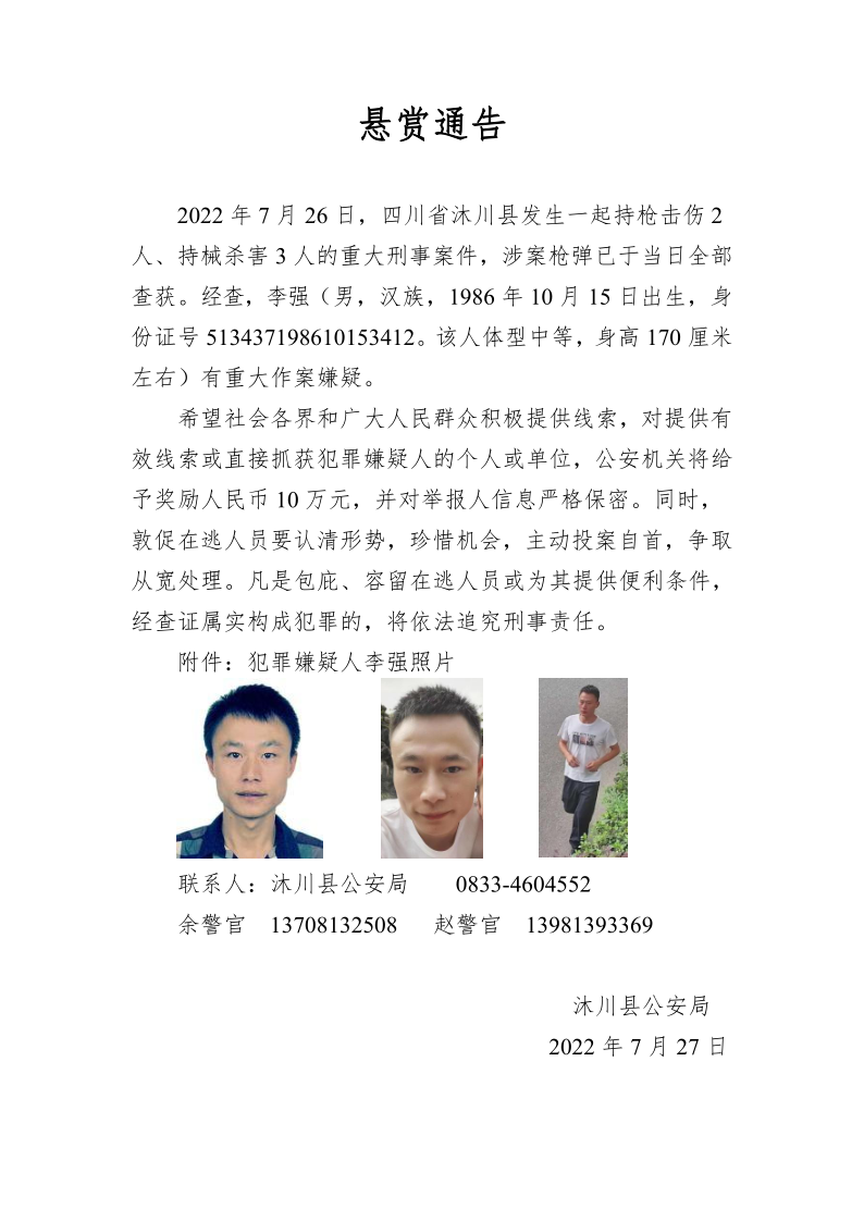 2022年7月26日沐川杀人案