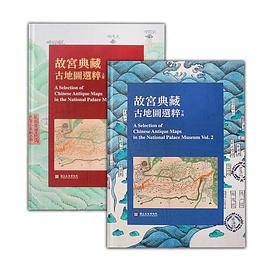 故宫典藏古地图选粹