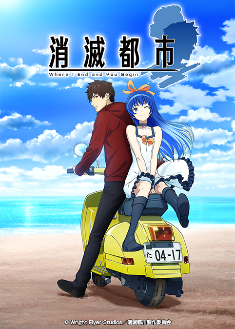 消灭都市
