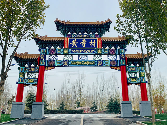 黄寺村