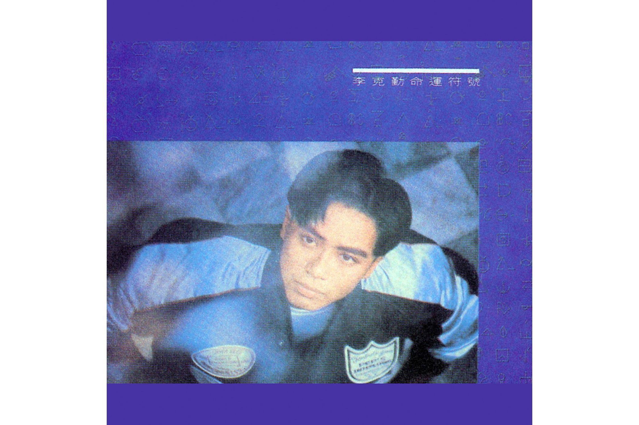 《月半小夜曲》是<a target="