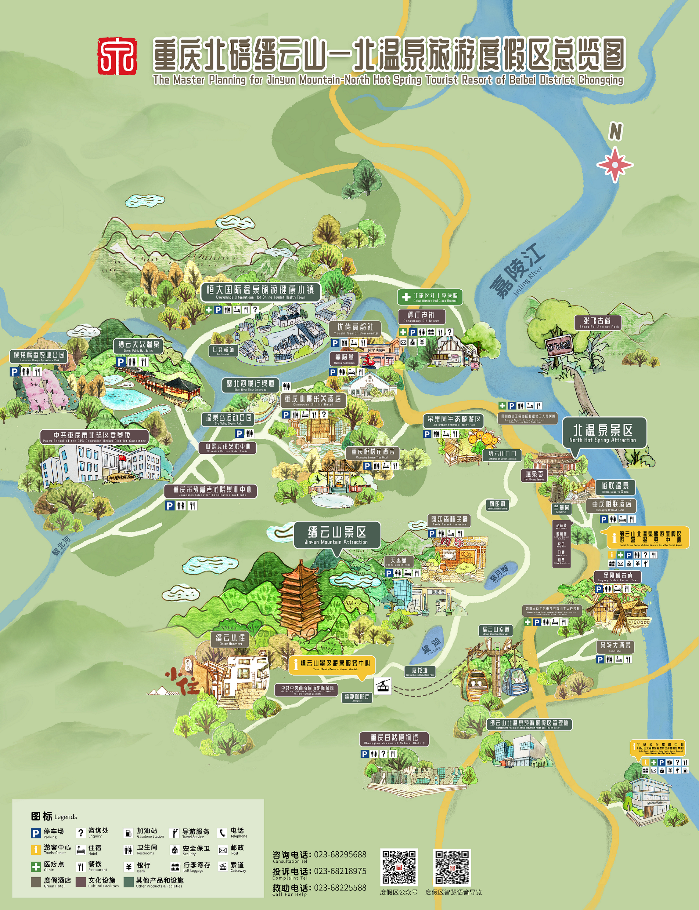 缙云山北温泉旅游度假区