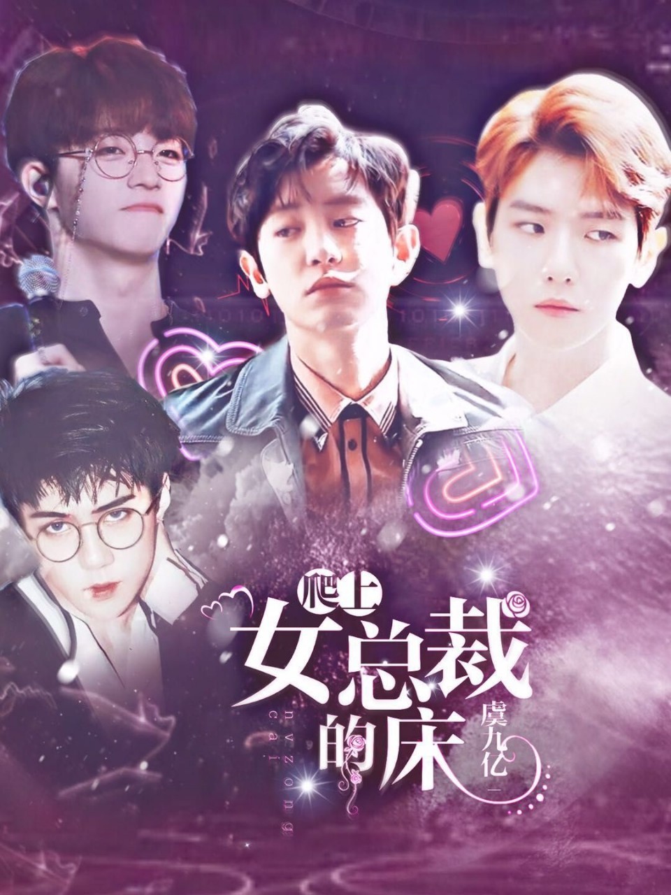 exo女尊一女总裁