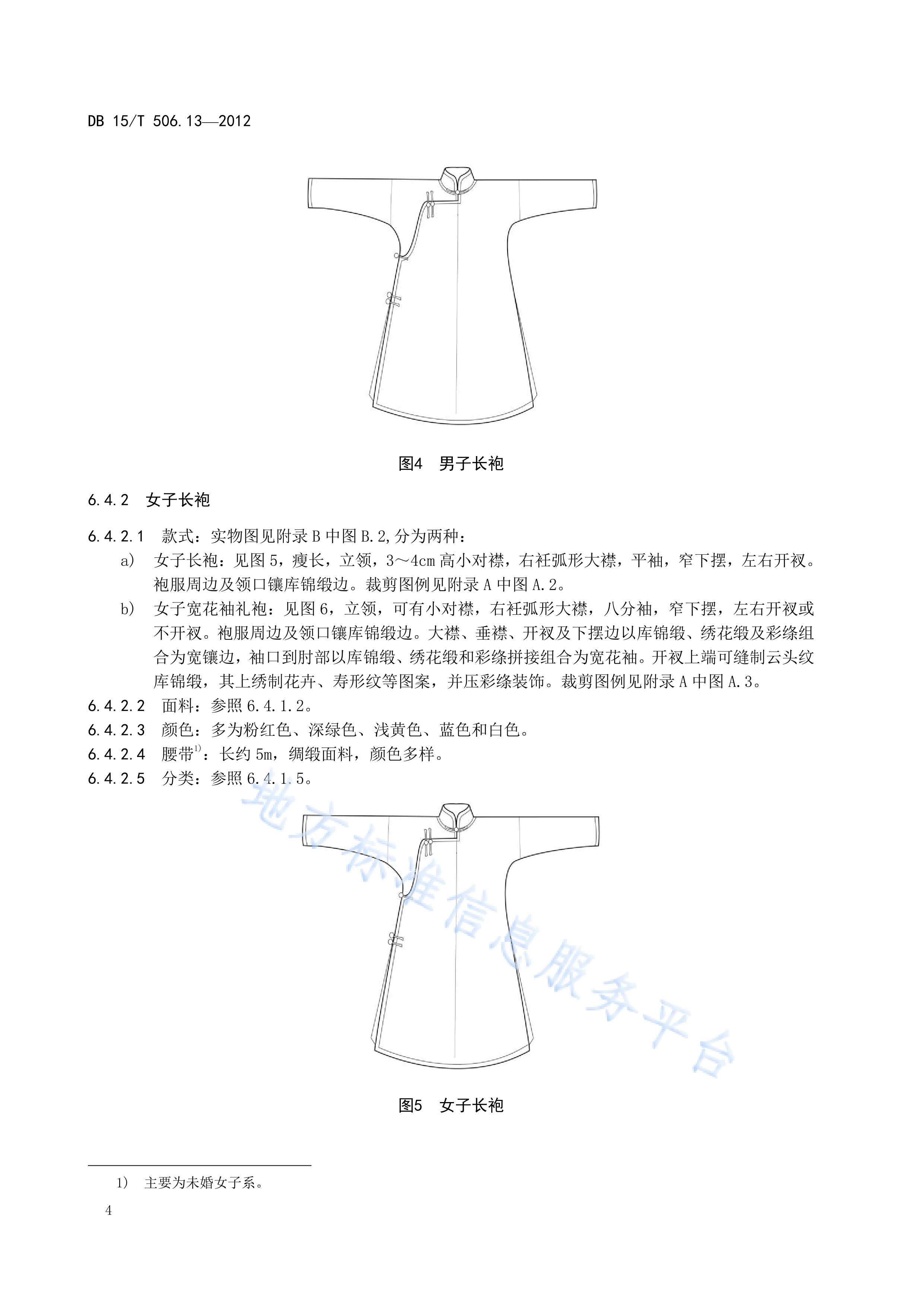  p>《蒙古族服饰—第13部分:喀喇沁服饰》(db15/t 506.