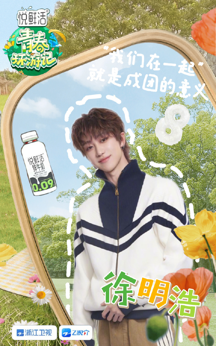 青春环游记第五季
