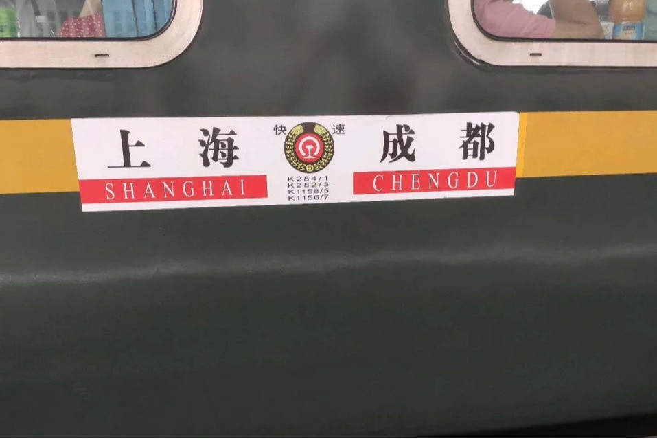  p> b>k284/281,k282/238次列车 /b>是中国铁路运行于 a target="