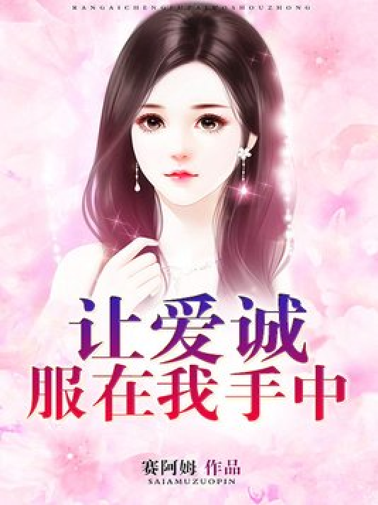 让爱诚服在我手中