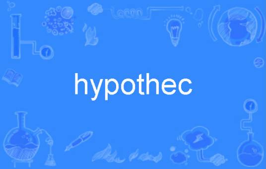 hypothec_百度百科