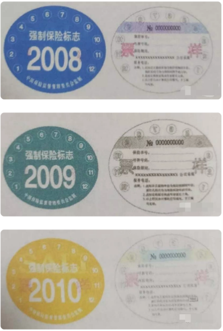 强制保险标志_百度百科