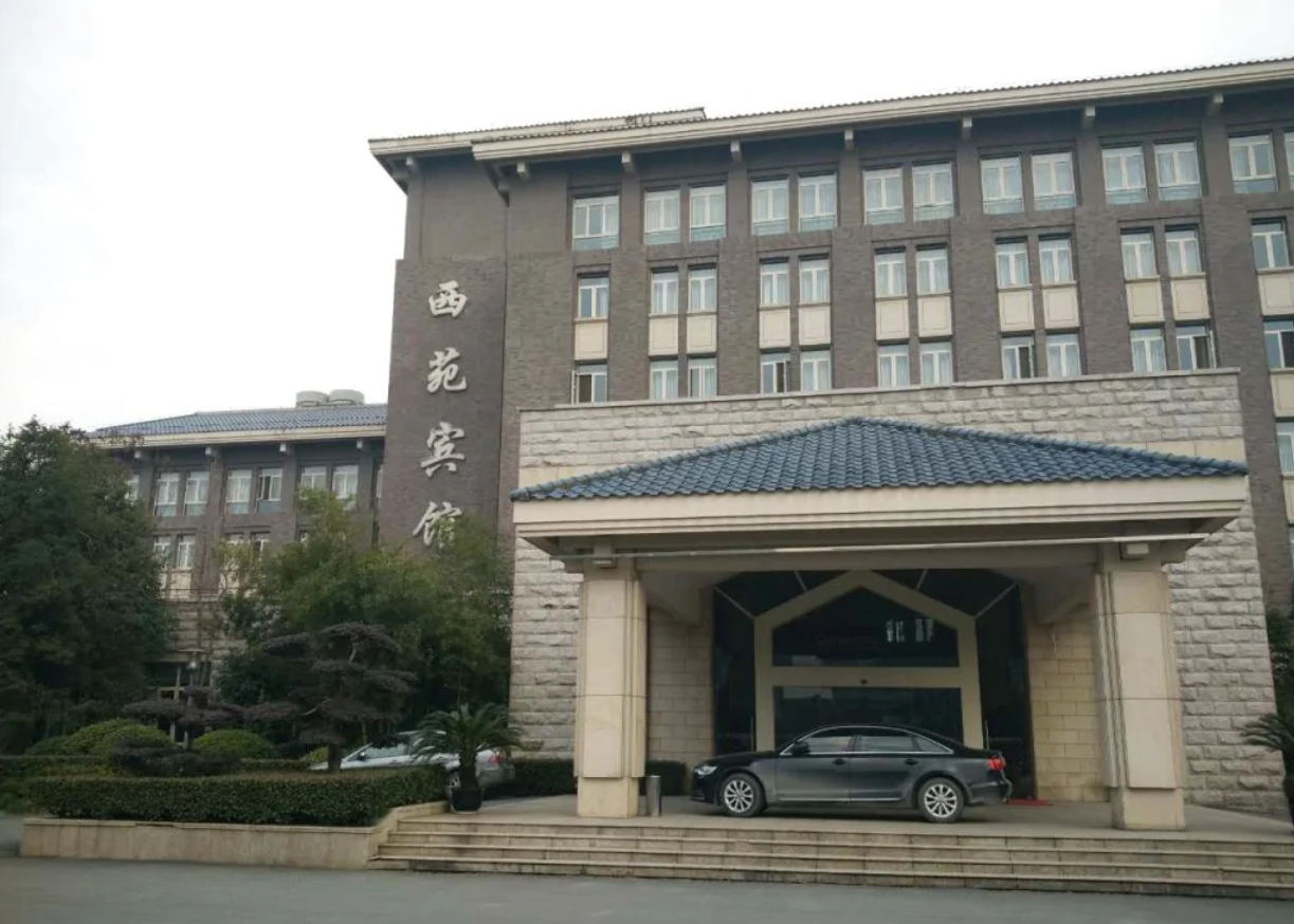 西安西苑宾馆