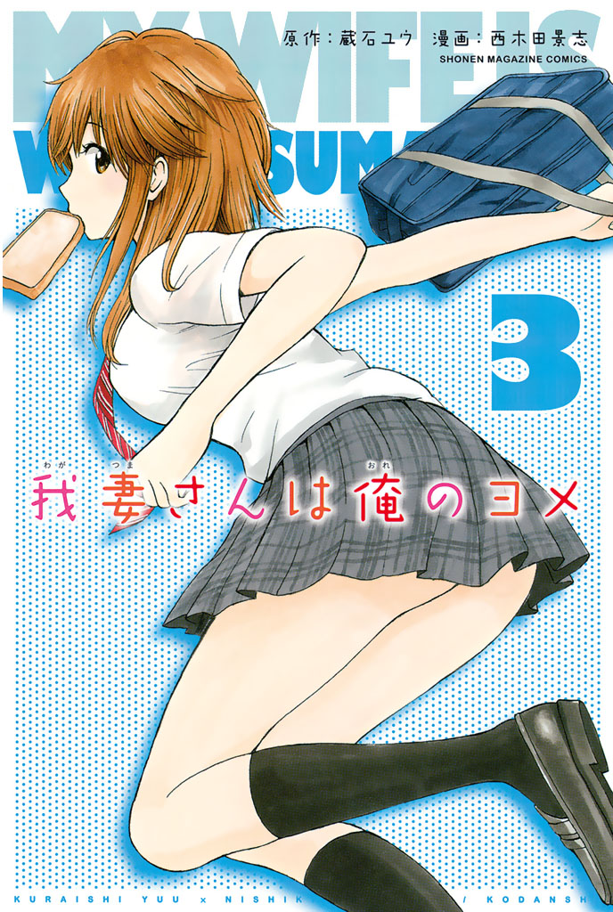 href="/item/蔵石ユウ">蔵石ユウ /a>为原作,西木田景志作画的漫画,sp