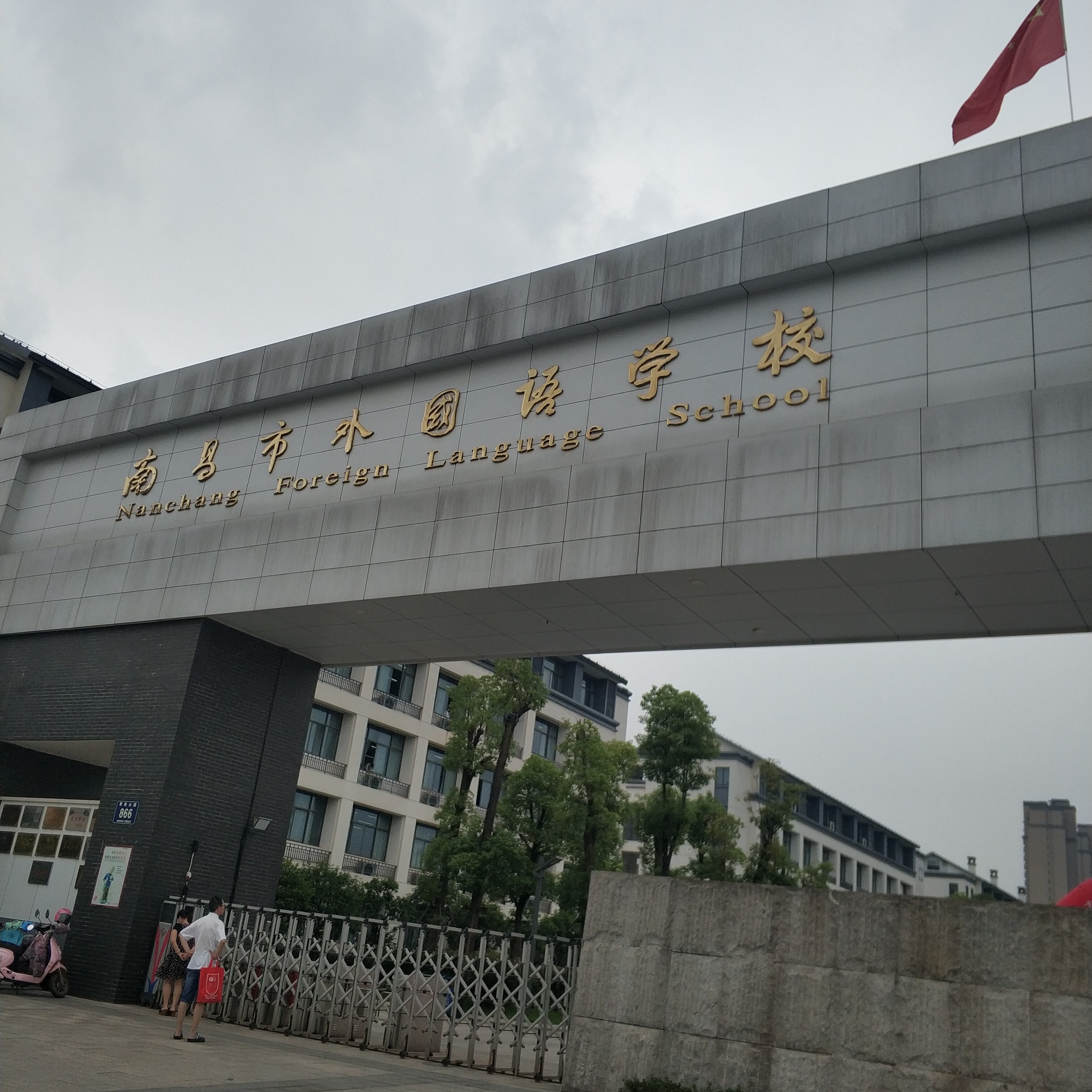 南昌外国语学校