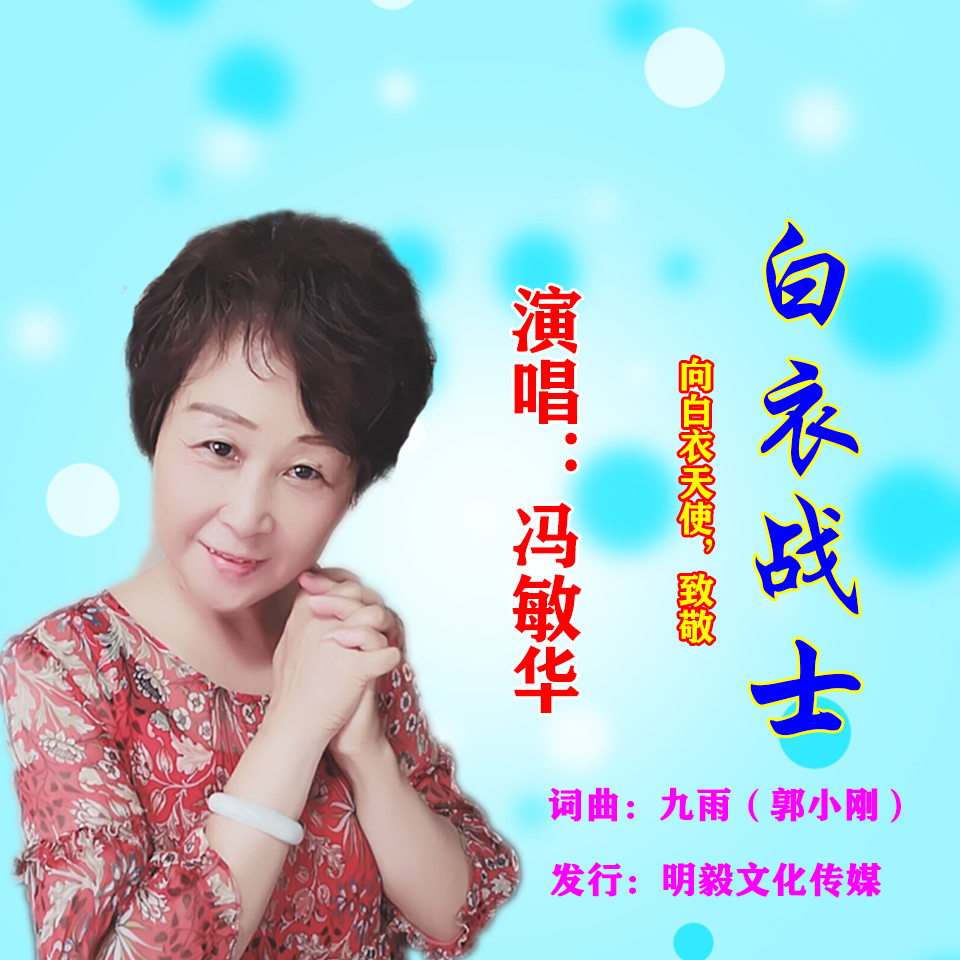 随后华语女歌手陈晓容,邓小玉,冯敏华,王爱兰,张润华,娥子,华语男歌手