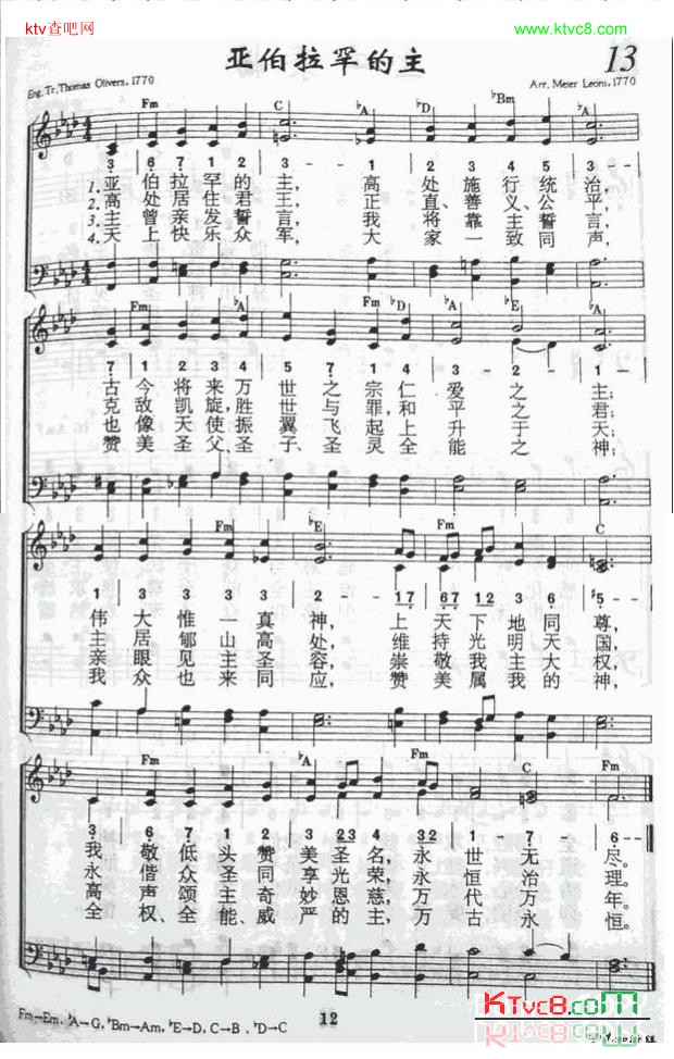 亚伯拉罕的主歌