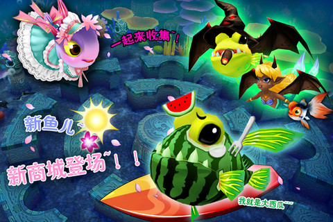 乐乐鱼聚会夏日版