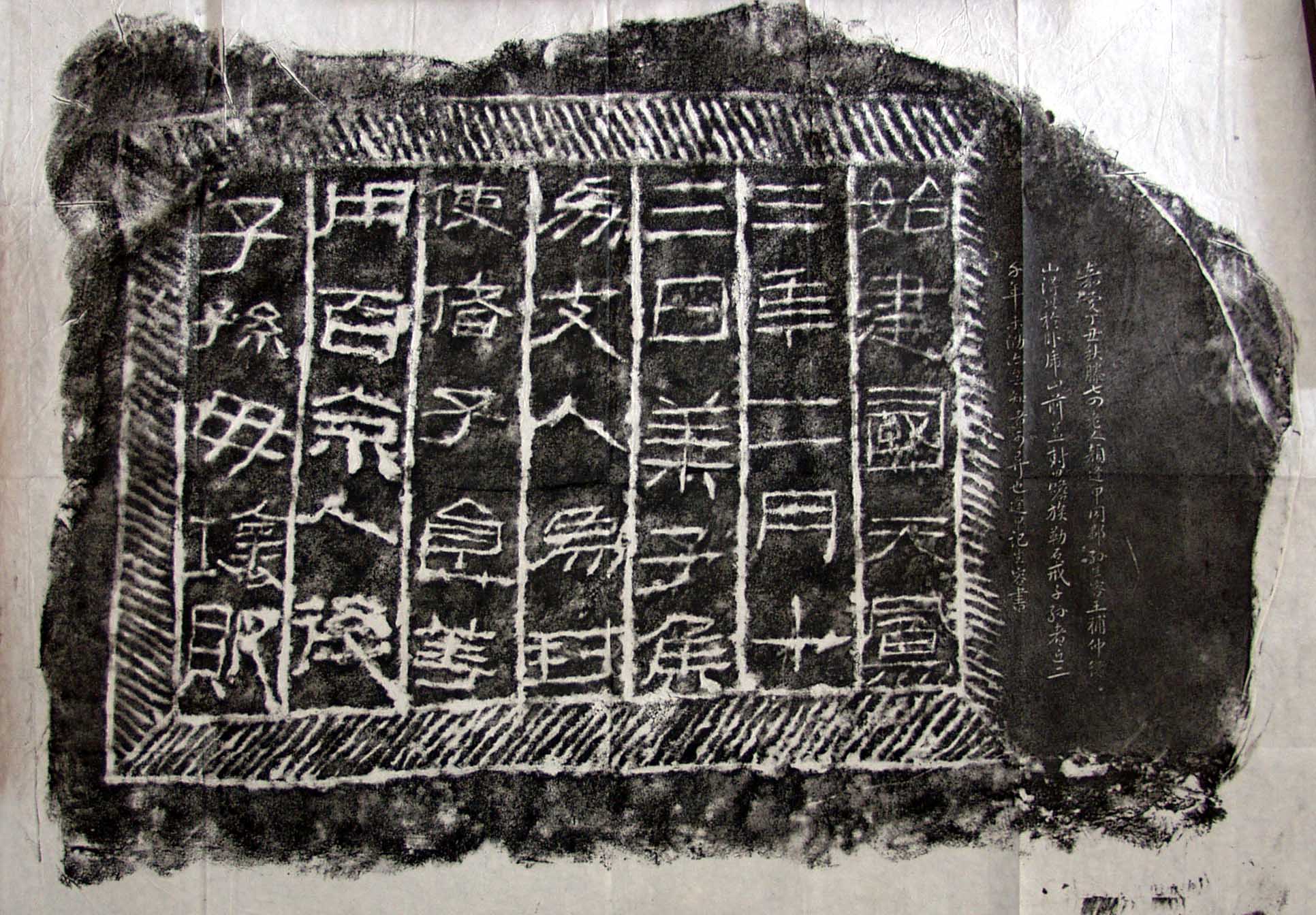 莱子侯封田刻石