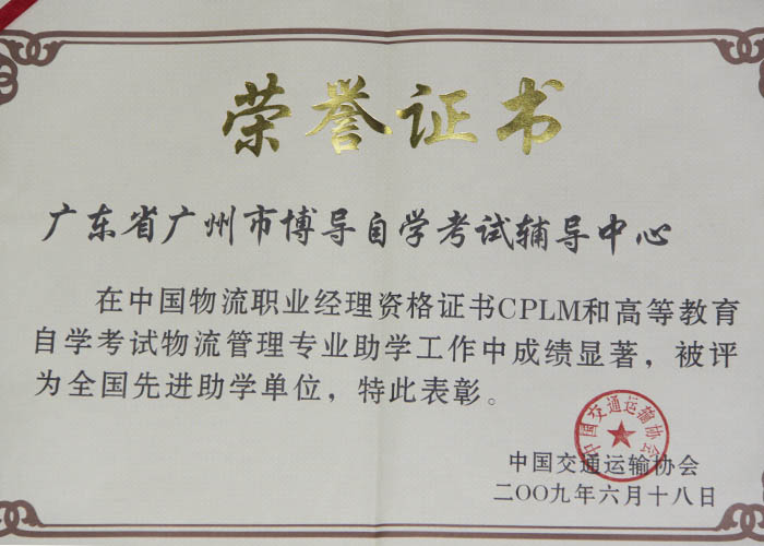 广州市萝岗区科学城,是经省,市教育主管部门批准成立的成人教育基地