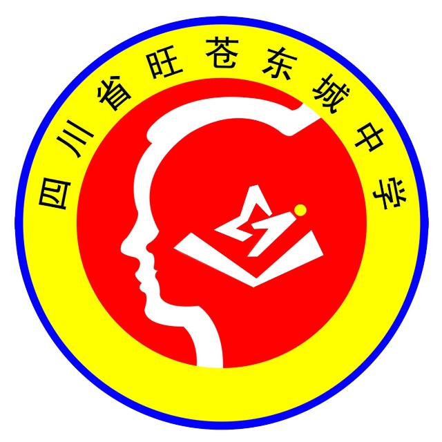 旺苍东城中学