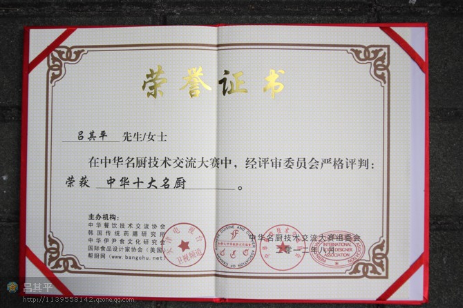  p>吕其平,河南厨师,曾荣获第3届上海 a href="#" data-lemmaid="