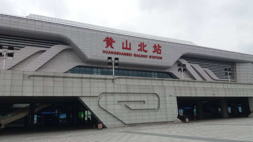 p>黄山北站(huangshanbei railway station),位于中国安徽省黄山市