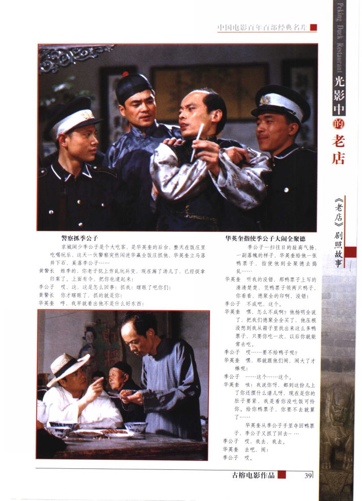  p>《老店》是南海影业公司,上海天马影业公司,中国电影发行放映公司