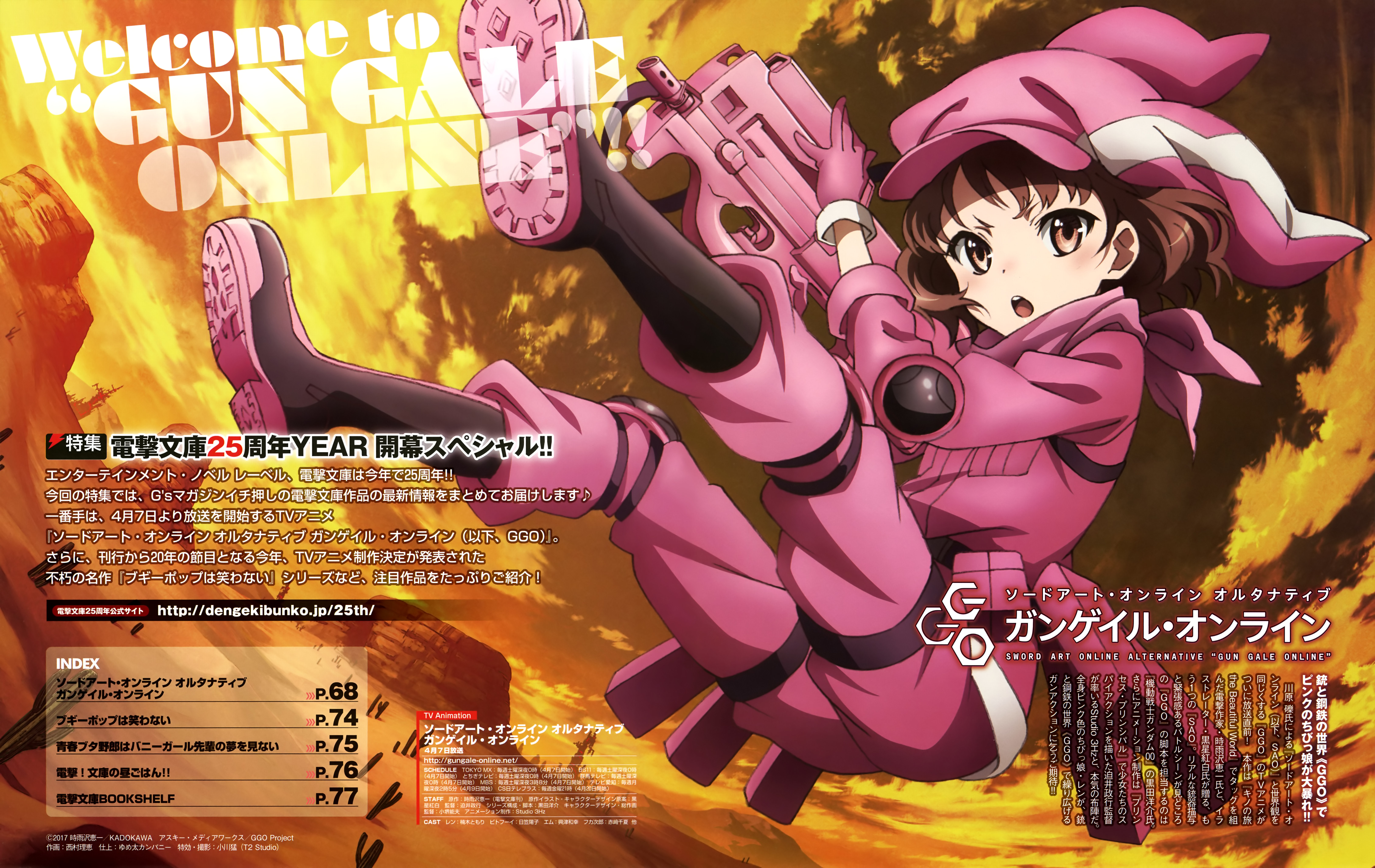 刀剑神域外传 gun gale online