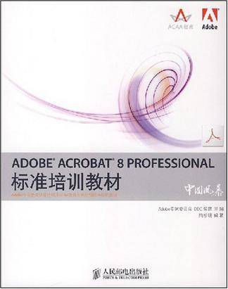 ADOBE ACROBAT 8 PROFESSIONAL标准培训教材_百度百科