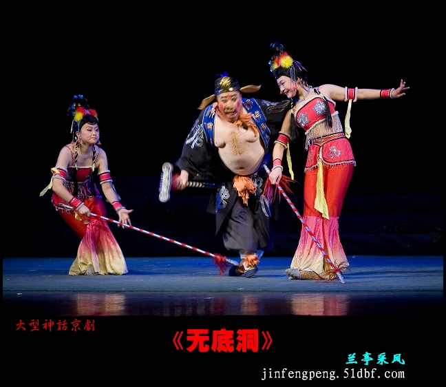  p>无底洞是一部京剧. /p>