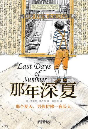  p data-id="gnbi725ahk">《那年深夏》作者为美国作家史蒂夫·克卢格