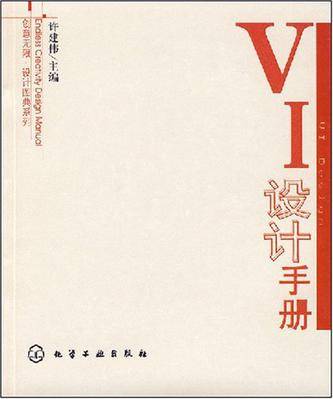 VI设计手册_百度百科