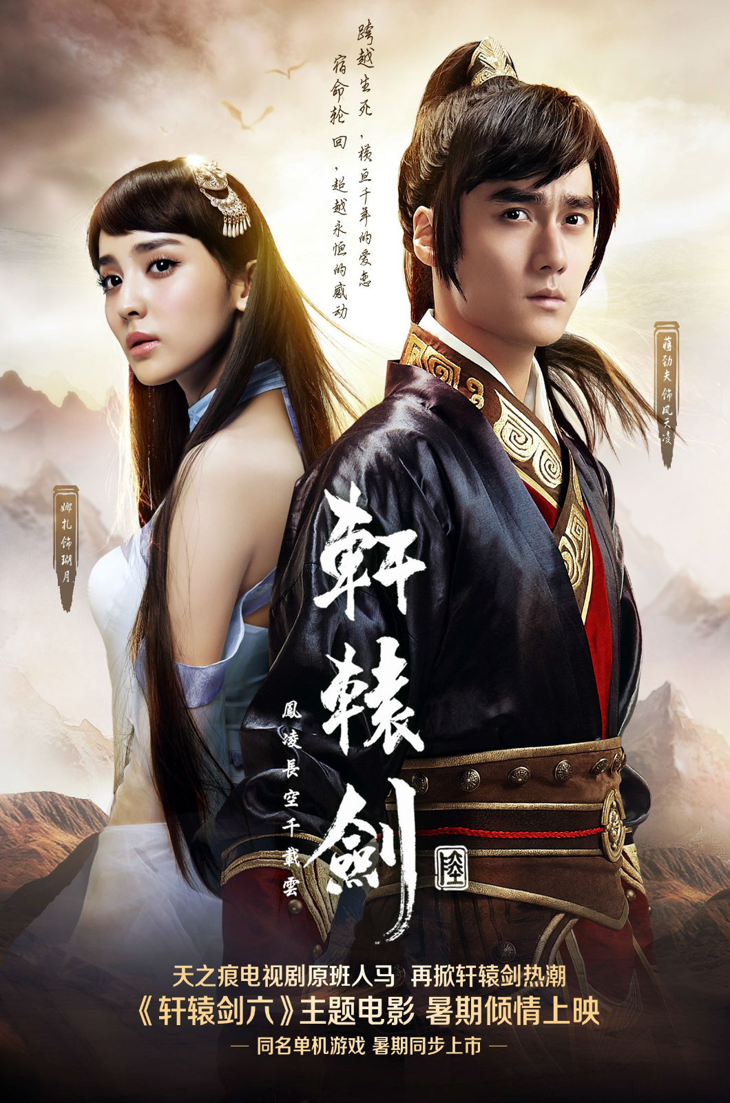 轩辕剑电视剧 全网资源